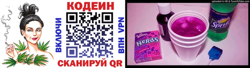 Кодеин Purple Drank Углич